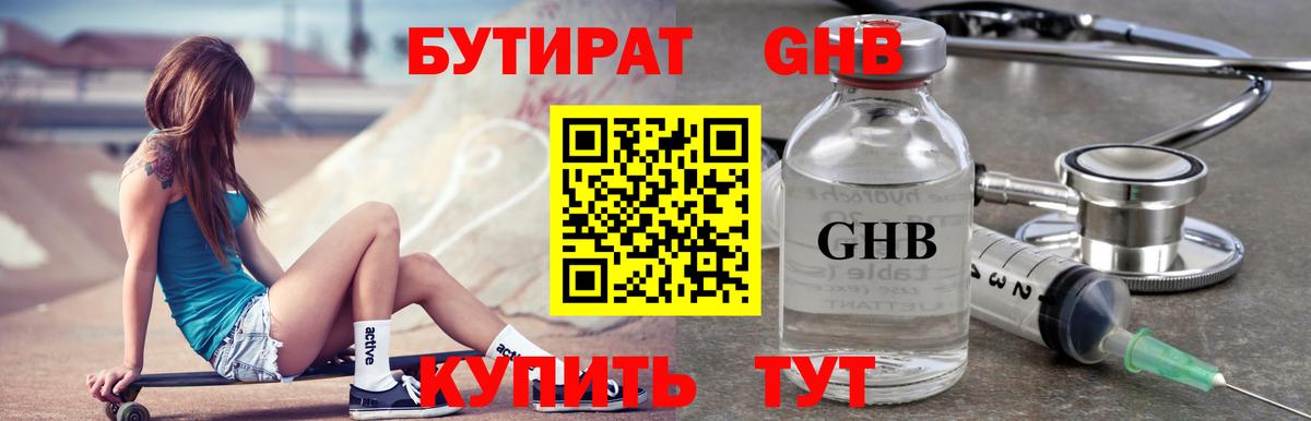 Черняховск  Бутират бутик  Бутират  Вход с VPN 