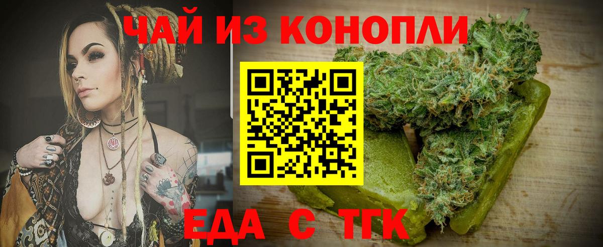 Еда ТГК марихуана  Вход с VPN  Черняховск 