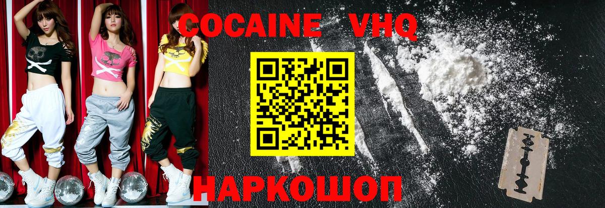 Кокаин Fish Scale  Вход с VPN  Черняховск 