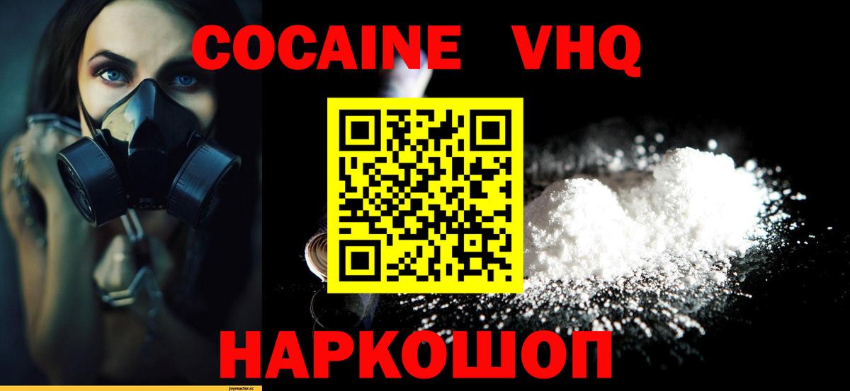 Cocaine Эквадор Черняховск
