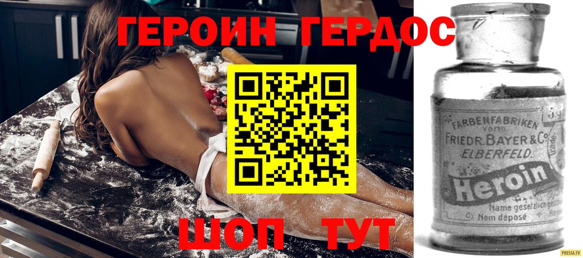 ГЕРОИН VHQ Черняховск