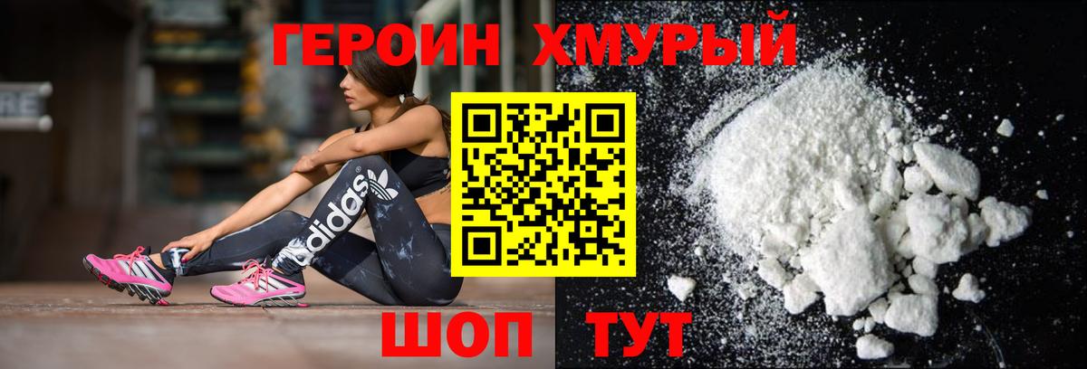 Черняховск  Героин хмурый  Вход с VPN 
