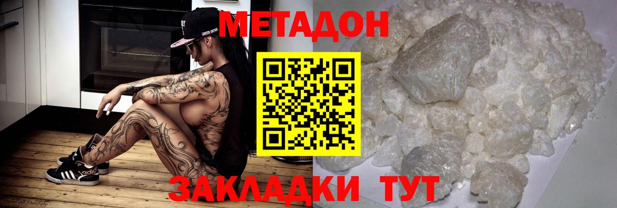 Черняховск  МЕТАДОН кристалл  Вход с VPN 